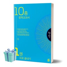 2024년 왓칭 10종 문학교과서 1권으로 끝내기 +++사은품 +++빠른배송, 국어영역