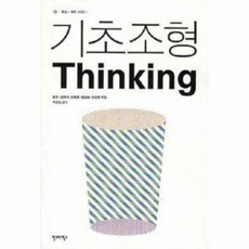 기초조형thinking
