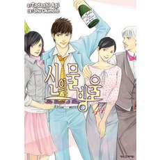 신의 물방울. 44(완결), 학산문화사