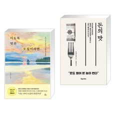 이토록멋진오십이라면