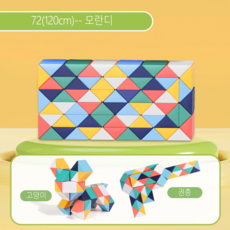 ARTBULL 스네이크 큐브 접이식 퍼즐 큐브 에듀큐브, 72(120cm), 모란디