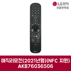 LG전자 엘지 정품 TV 매직리모컨 NFC 지원 OLED65A1MNA 제품 순정품