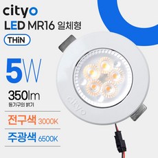 씨티 LED램프 MR16 안정기일체형 5W (할로겐 전구 조명 컨버터), 주광색, 1개