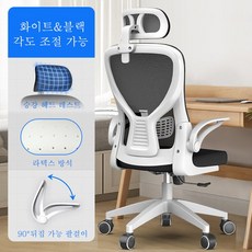 사무실 컴퓨터 학생 인체공학 릴레스체어 메쉬 의자 4color, 화이트 블랙