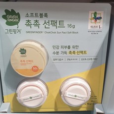 그린핑거선쿠션