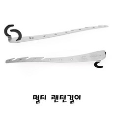 ysgms랜턴걸이