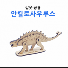 diy공룡만들기