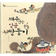 재주많은 일곱 쌍둥이, 보리