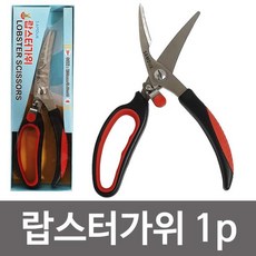 gjc1685 삼덕 (랍스터 가위1p) 게가위 뼈가위 바다가재 킹크랩 랍스터가위 게가위 뼈가위 바닷가재손질 킹크랩손질, 개구◇상품선택◇