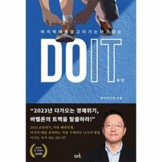 DO IT 두잇 - 마지막 때를 알고 이기는 자가 되는 (사은품증정), 단품, 단품