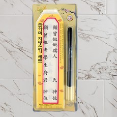 제사지방쓰는법