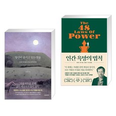 인간욕망의법칙
