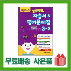 ybm초등학교3학년2학기교과서