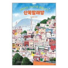 남해의봄날 세탁비는 이야기로 받습니다 산복빨래방 (마스크제공)