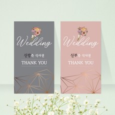 [어썸데이디자인] 결혼식식권 웨딩식권 식권 어린이식권_A_플라워, B-모던 신랑50매