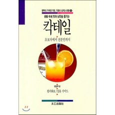 칵테일배우기
