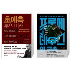 유니오니아시아 초예측 부의 미래 + 프로메테우스의 금속, [단일상품]