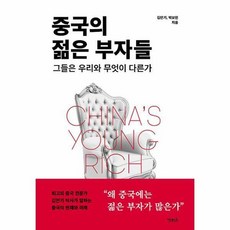 중국의젊은부자들