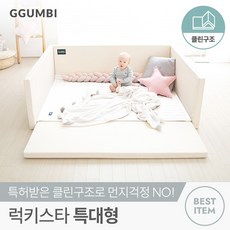 꿈비 클린범퍼침대 럭키스타 특대형 아이보리 커버 미포함