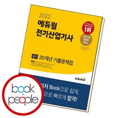 에듀윌전기산업기사