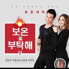 발열 보온내의 발열속옷 보온속옷 / 홈쇼핑상품 /발열내복