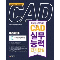 따라하며이해하는cad