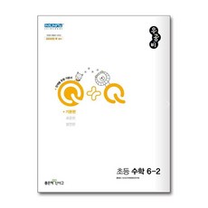 우공비Q+Q 초등 수학 6-2 기본편 (2024년용), 좋은책신사고, 초등6학년