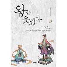 왕은웃었다