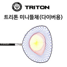 트리톤뜰채