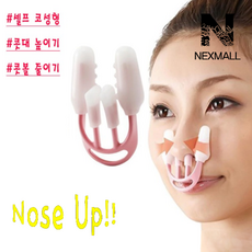 콧불작아지는법 코뽕 매부리코 휜코교정 코작아지는법 코높이조절가능 도구