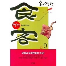 식객 9:홍어를 찾아서, 김영사