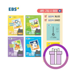 EBS초등만점왕세트 2024) EBS 만점왕 세트 3-1 (오늘출발)(볼펜증정) 만점왕 세트 3-1 (2024)
