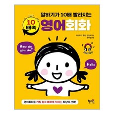 혜지원10배속영어회화