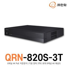 [한화테크윈] QRN-820S-3T (8채널 4K PoE 저장장치/기본 장착 3TB/최대 8채널 4K 해상도) - qrn-820s