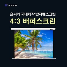 윤씨네반자동스크린