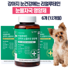 펫생각 리얼루테인 강아지 백내장 녹내장 눈물 자국 영양제 치료제 사은품 증정, 60정, 눈물개선/눈건강, 6개
