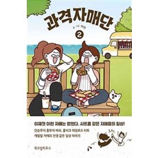 과격자매단중고