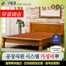 황토숯불흙침대