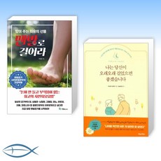 맨발로걸어라