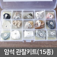 암석표본(15종)화성암.퇴적암.변성암