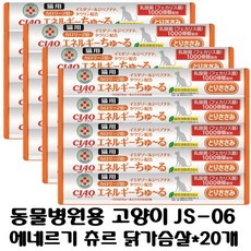 [inaba/이나바] for vets 동물병원 ciao 고양이 js-06 에네르기 츄르 닭가슴살 energy churu 10포, 종합영양제, 20개