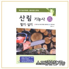 산림기능사책