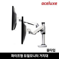 에이스럭스 듀얼 모니터거치대 ET ARM-S3/홀타입, 고하중 8-9kg