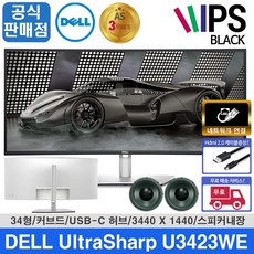 델 86.72cm WQHD 울트라샤프 커브드 USB-C 허브 모니터, DELL 울트라샤프 34인치, DELL 울트라샤프 U3423WE