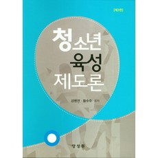 청소년정책및육성제도론양서원