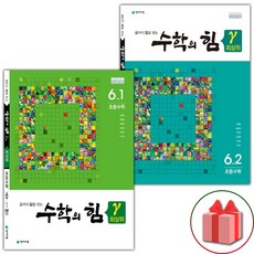 수학의힘6-1