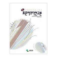 멜로디언교본