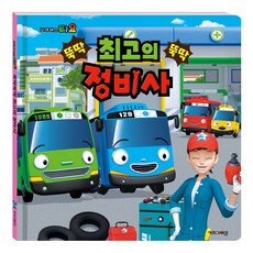 타요최고의정비사