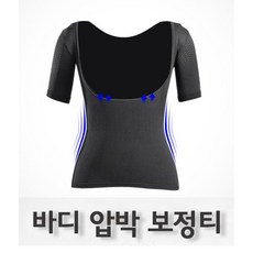 여성용 보정 압박티 뱃쏙 팔뚝 쉐이퍼 가슴 볼륨업 D_F_6D729E 보정속옷