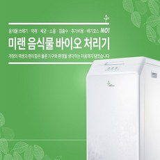 미랜 음식물처리기 FD-015M